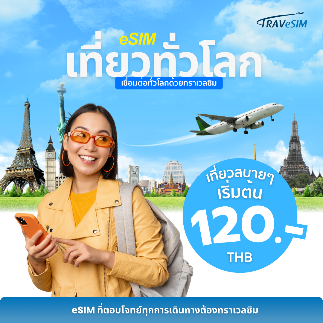 TRAVeSIM สำหรับเตรียม eSIM เดินทางไปกัมพูชา