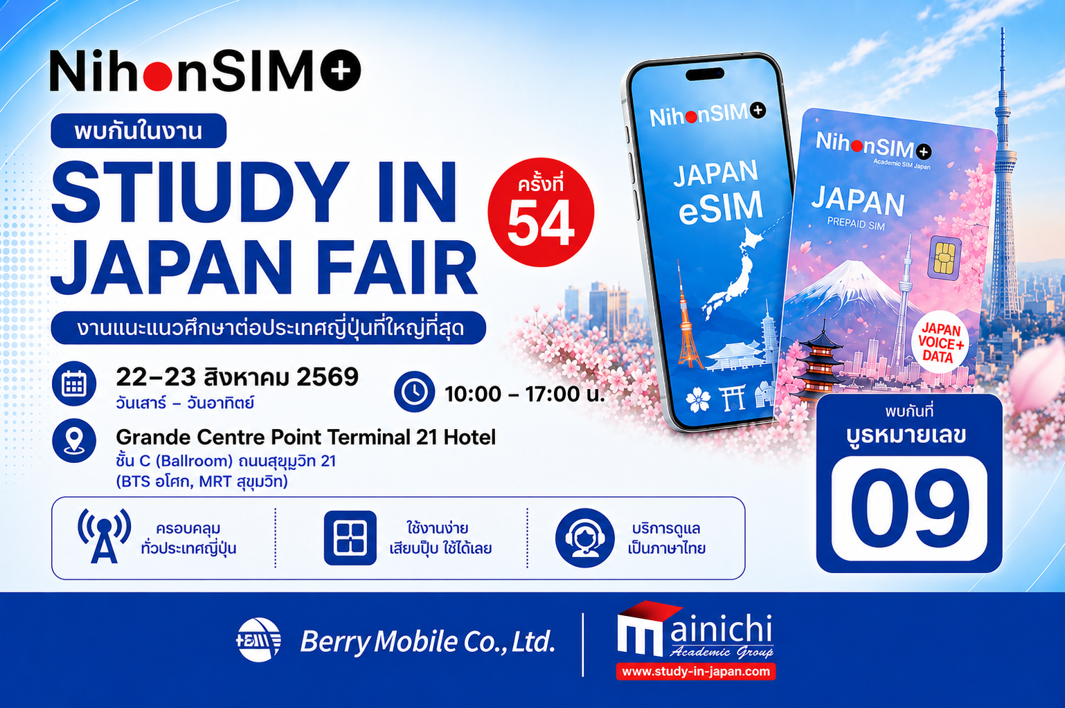 Study in Japan Fair 2026 ครั้งที่ 54