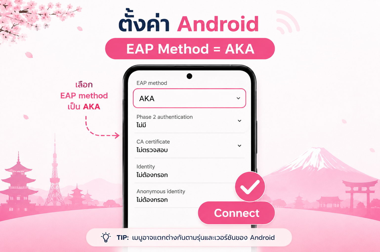 Android ตั้งค่า EAP Method เป็น AKA เพื่อเชื่อมต่อ Wi2eap